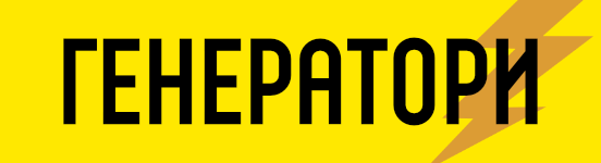 Генератори