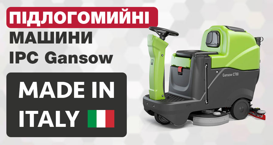 Підлогомийні машини IPC Gansow
