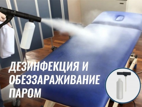 Подготовка к выходу из карантина – дезинфекция паром