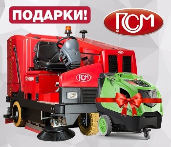 Аппарат высокого давления в подарок к уборочной машине RCM Аппарат высокого давления в подарок к уборочной машине RCM