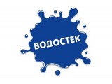 Vodostek - украинский бренд, европейское качество