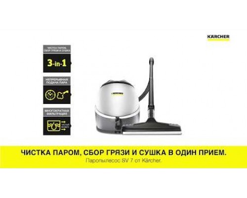 Паровой пылесос Kärcher SV 7 Premium