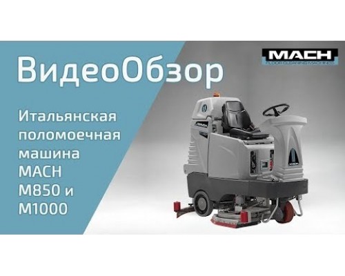 Підлогомиюча машина МАСН М1000 ЕСО