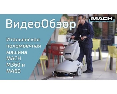 Поломоечная машина MACH M460 CABLE