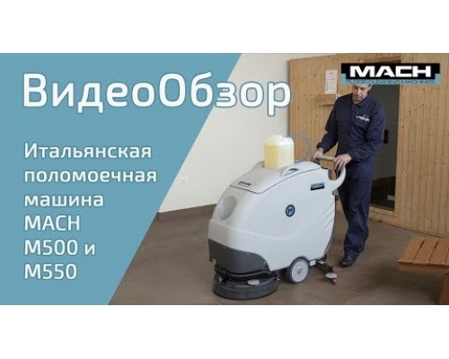 Поломоечная машина MACH M500 BASE M CABLE