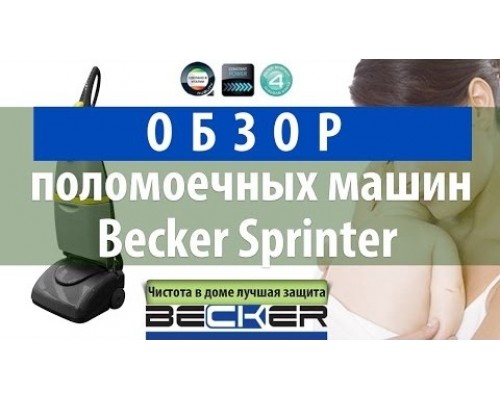 Підлогомийна машина для дому та невеликих площ BECKER Sprinter
