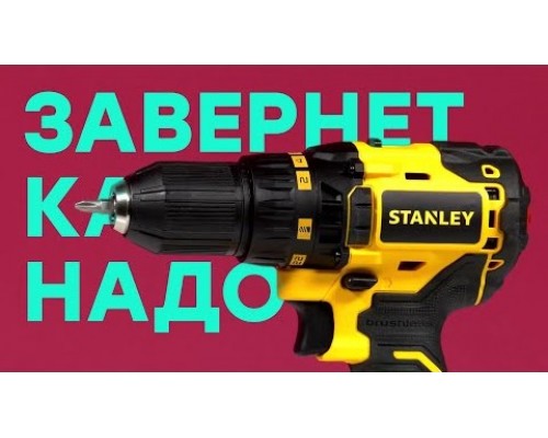 Дриль-шурупокрут акумуляторна безщіткова STANLEY SBD201M2K